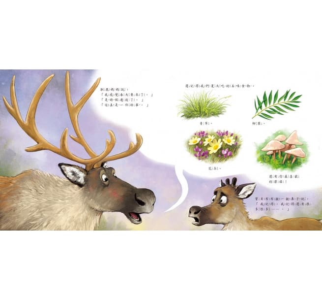 乖，該遷徙了(附說故事MP3，搭配「Youtor App」內含VRP虛擬點讀筆)